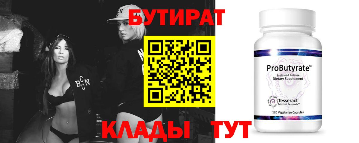 Сосновый Бор  БУТИРАТ  Вход с VPN  БУТИРАТ вода 