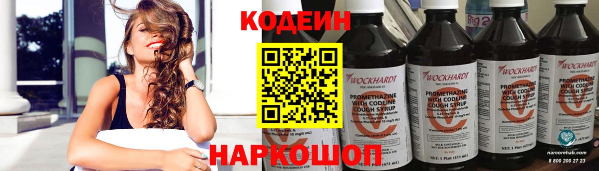 Кодеин напиток Lean (лин)  Вход с VPN  Кодеин Purple Drank  Сосновый Бор 