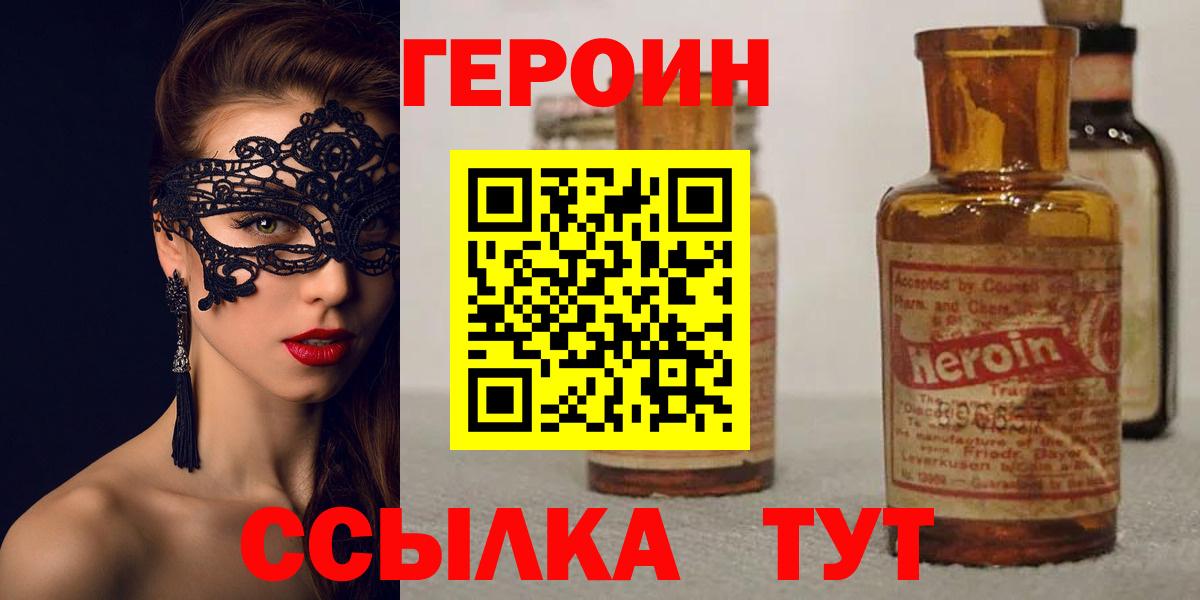 Героин  Героин белый  Вход с VPN  Сосновый Бор 