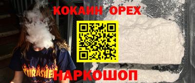 кокаин премиум Обнинск