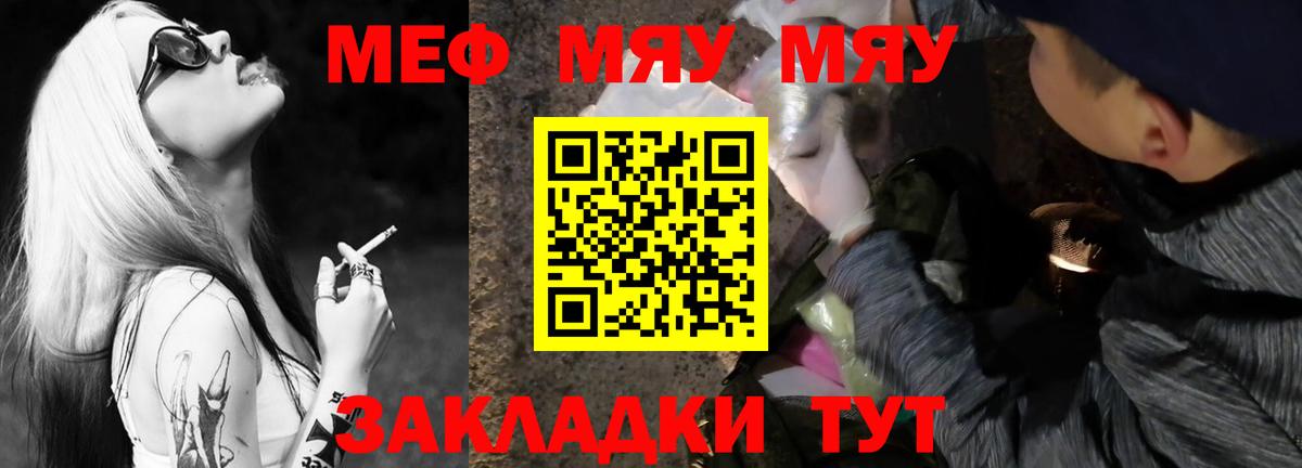 Меф мяу мяу мука Сосновый Бор