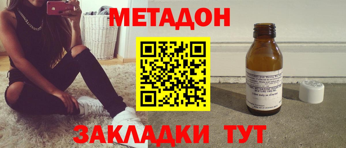МЕТАДОН кристалл Сосновый Бор