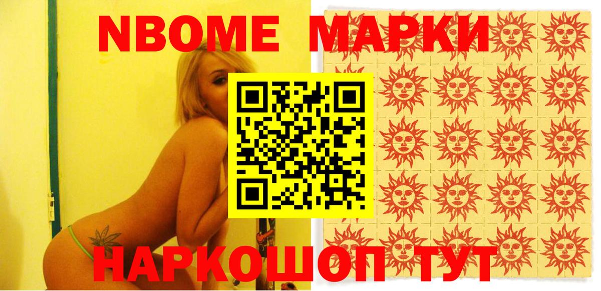 Наркотические марки 1,8мг Сосновый Бор