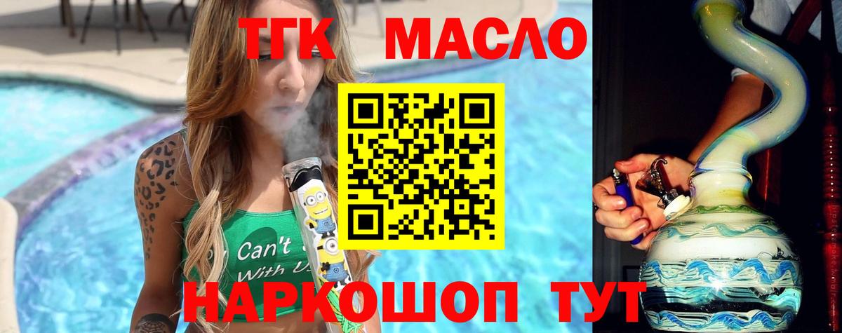 ТГК гашишное масло Сосновый Бор