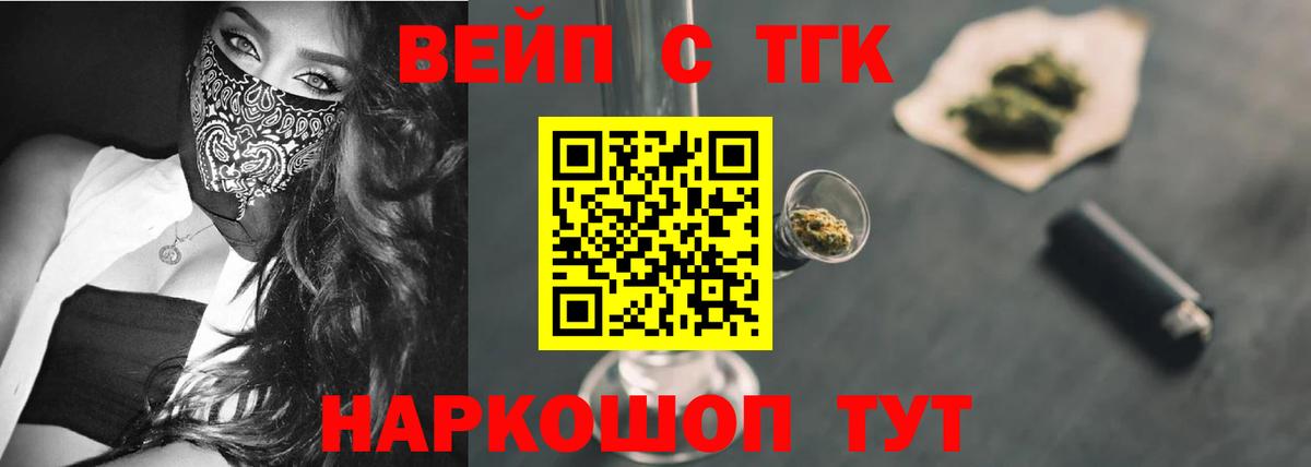 ТГК концентрат  Вход с VPN  Сосновый Бор  ТГК жижа 